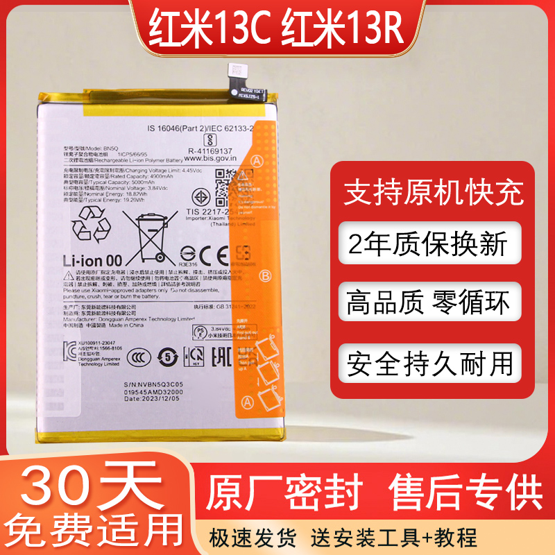 红米13C手机原装电池Redmi13R
