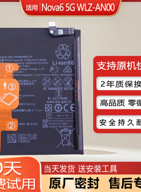 适用华为Nova6 5G版手机原装电池WLZ-AN00大容量电板HB486586ECW