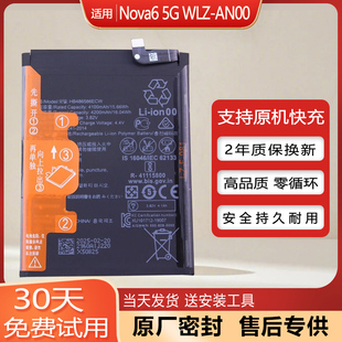 适用华为Nova6 5G版手机原装电池WLZ-AN00大容量电板HB486586ECW