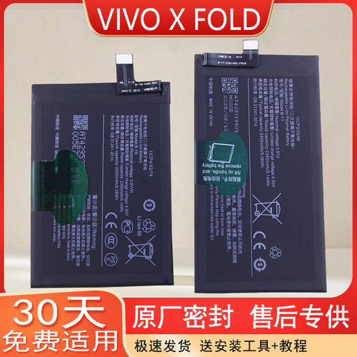 VIVOXFOLD2折叠手机电池