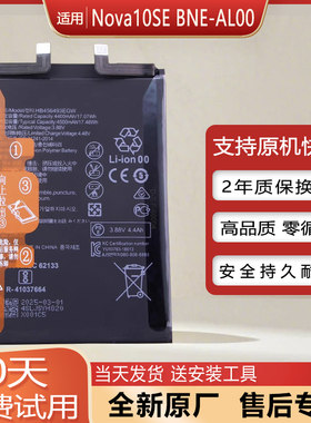 华为Nova10SE手机电池FOA-AL00