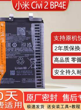 适用小米Civi2原装手机电池BP4E全新电板vici2全新c1v12正品clvi2