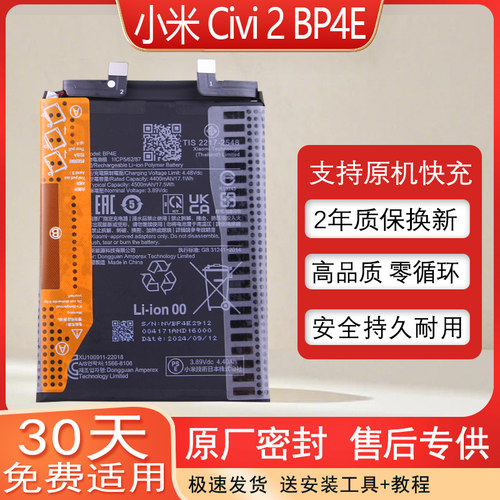 小米Civi2手机电池BP4E
