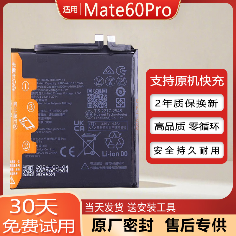 适用华为Mate60Pro原装手机电池ALN-AL00/AL10全新正品60pro+电板