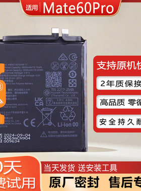 华为Mate60Pro手机电池