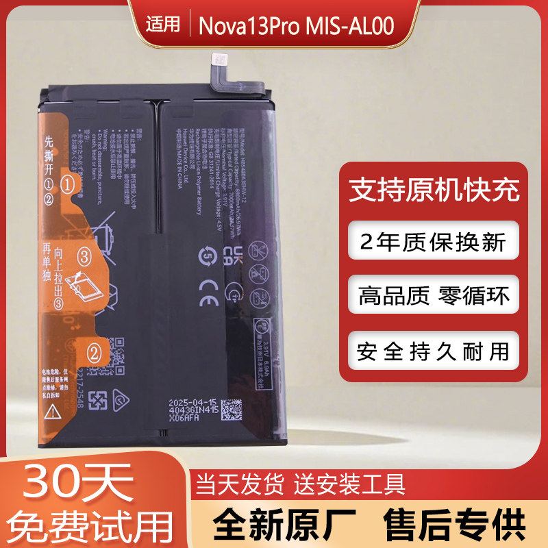 华为畅享60X解密手机电池图片