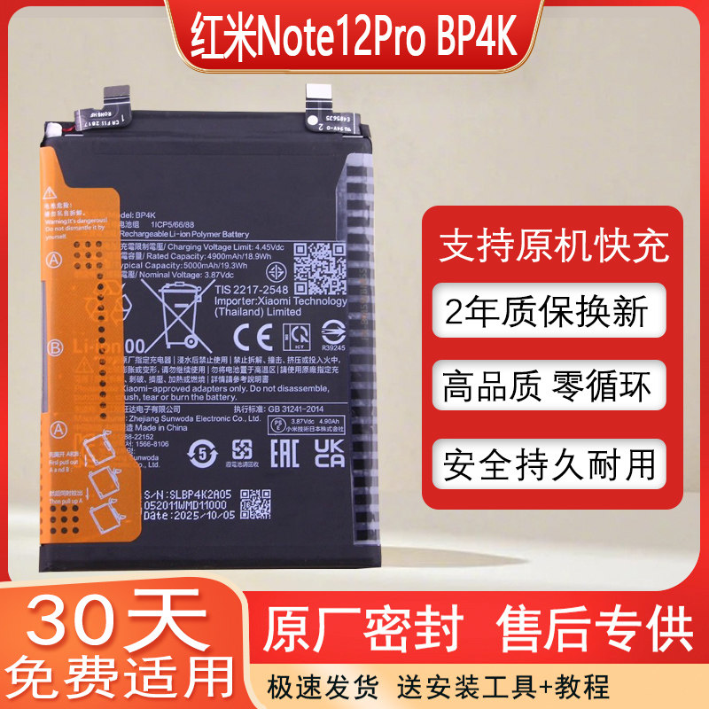 适用红米Note12Pro原装手机电池小米BP4K全新大容量22101316C正品
