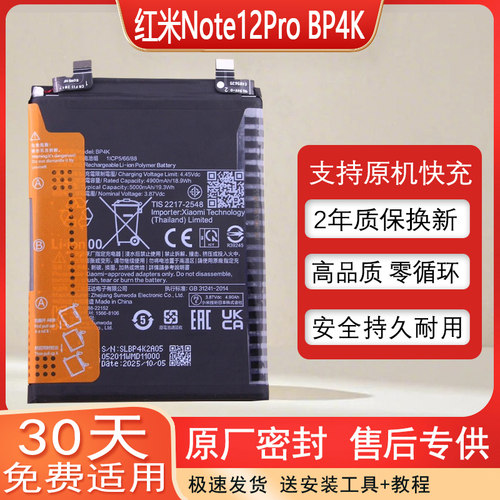 适用红米Note12Pro原装手机电池