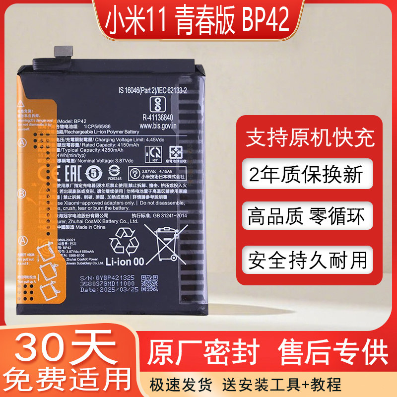 适用小米11青春版电池M2101K9C