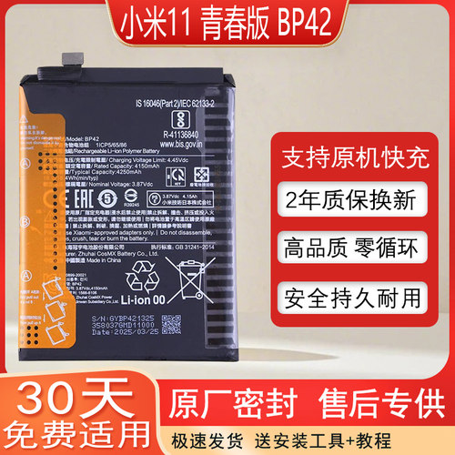 适用小米11青春版电池M2101K9C