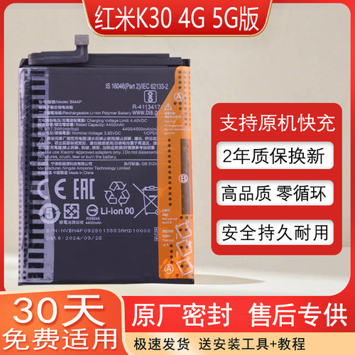 红米K304G版手机电池M1912G7BE