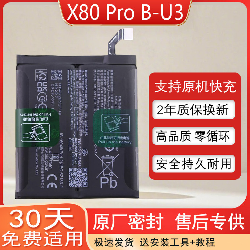 适用vivoX80Pro原装手机电池