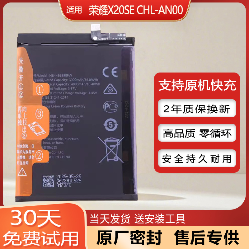 适用华为荣耀X20SE原装手机电池CHL-AN00/TN00全新电板大容量正品