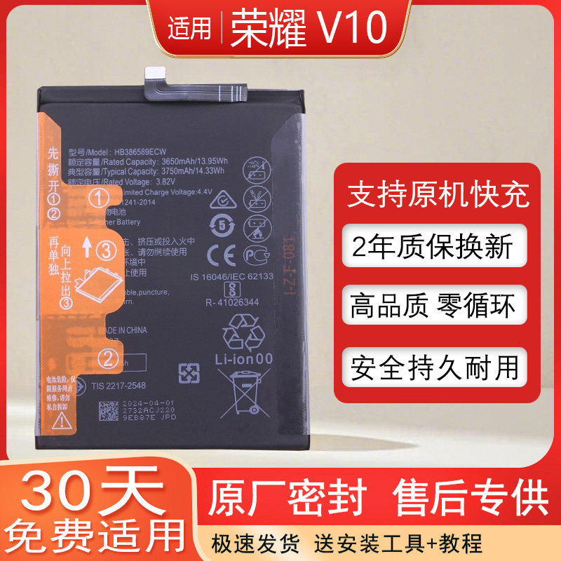 华为荣耀V10手机电池BKL-AL00