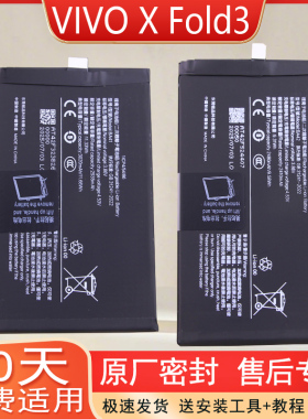 适用VIVO X Fold3折叠屏幕手机电池BA41正品BA42大容量电板V2303A