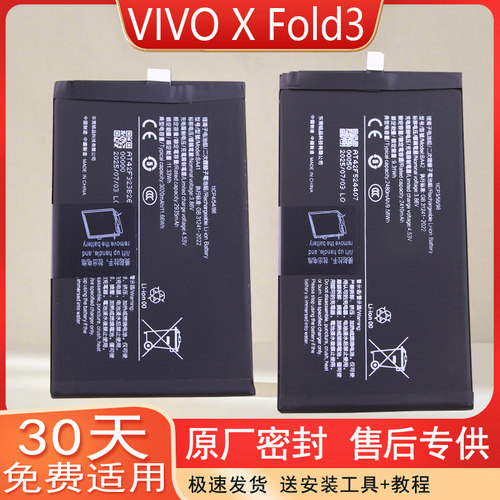 VIVOXFold3折叠屏幕手机电池