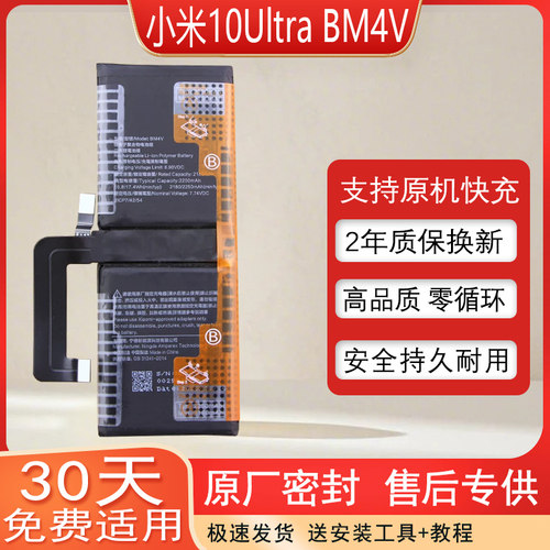 适用小米10Ultra至尊版手机电池