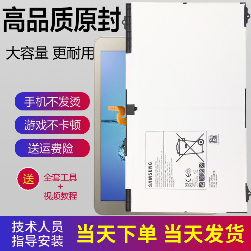 三星galaxy tab s2原装电池sm-t815c电板t810 t813原厂正品t719c