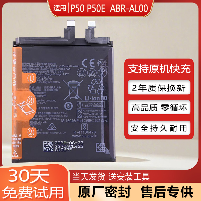 华为P50手机电池ABR-AL00/AL80