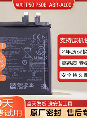 适用华为P50手机电池ABR-AL00/AL80原装电池P50E电板AL60全新AL90