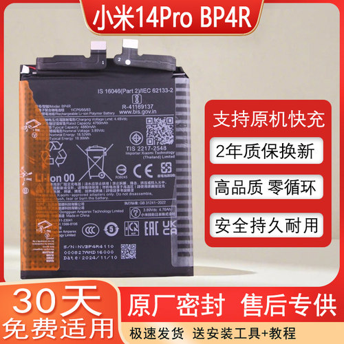 小米14Pro原装手机电池