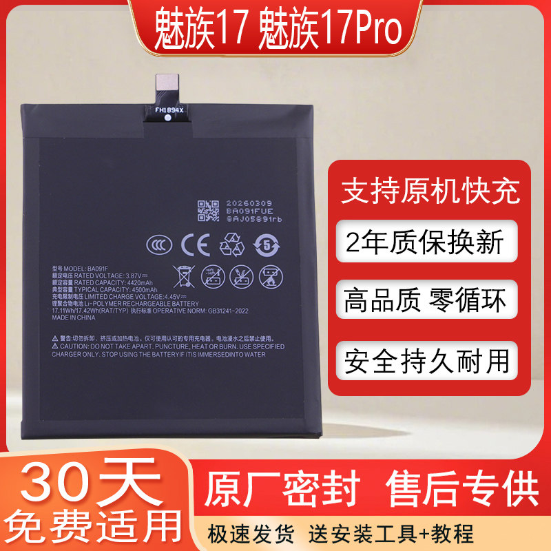 适用魅族17 17Pro手机电池M081Q原装电板M091Q全新原厂正品BA091F