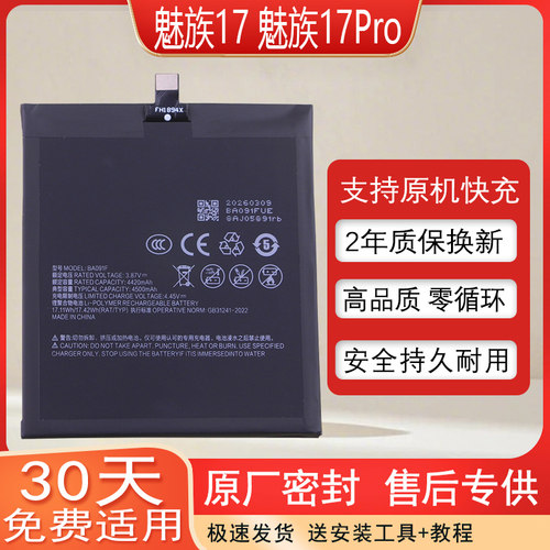 适用魅族1717Pro手机电池M081Q