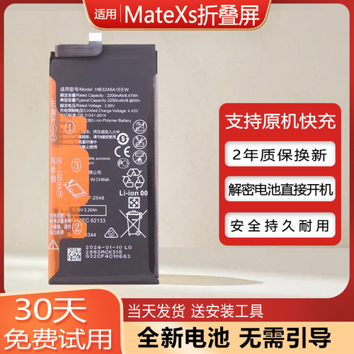 华为折叠屏MateX/XS手机电池