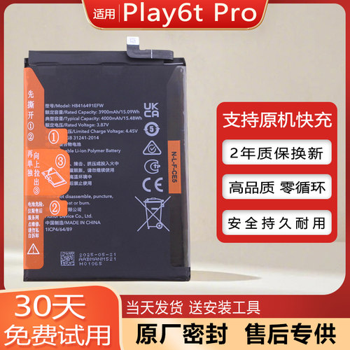 华为荣耀Play6tPro手机电池