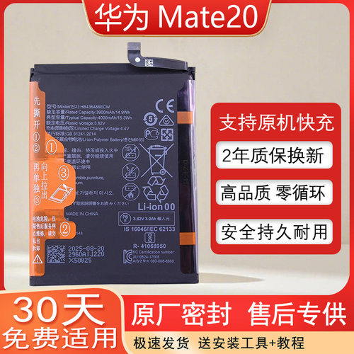 华为Mate20原装手机电池