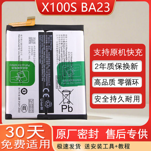 适用vivoX100S手机原装电池