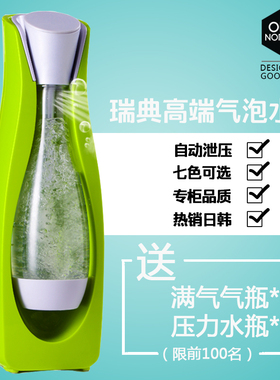 OBH nordica气泡水机苏打水机商用自制DIY家用碳酸苏打汽水饮料机