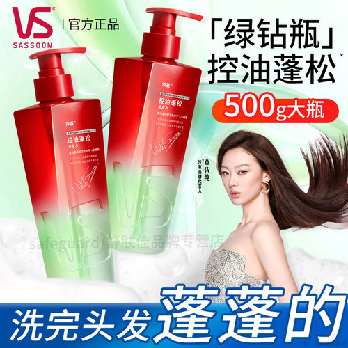沙宣控油水光蓬松洗发水500g修护头皮水润洗发露