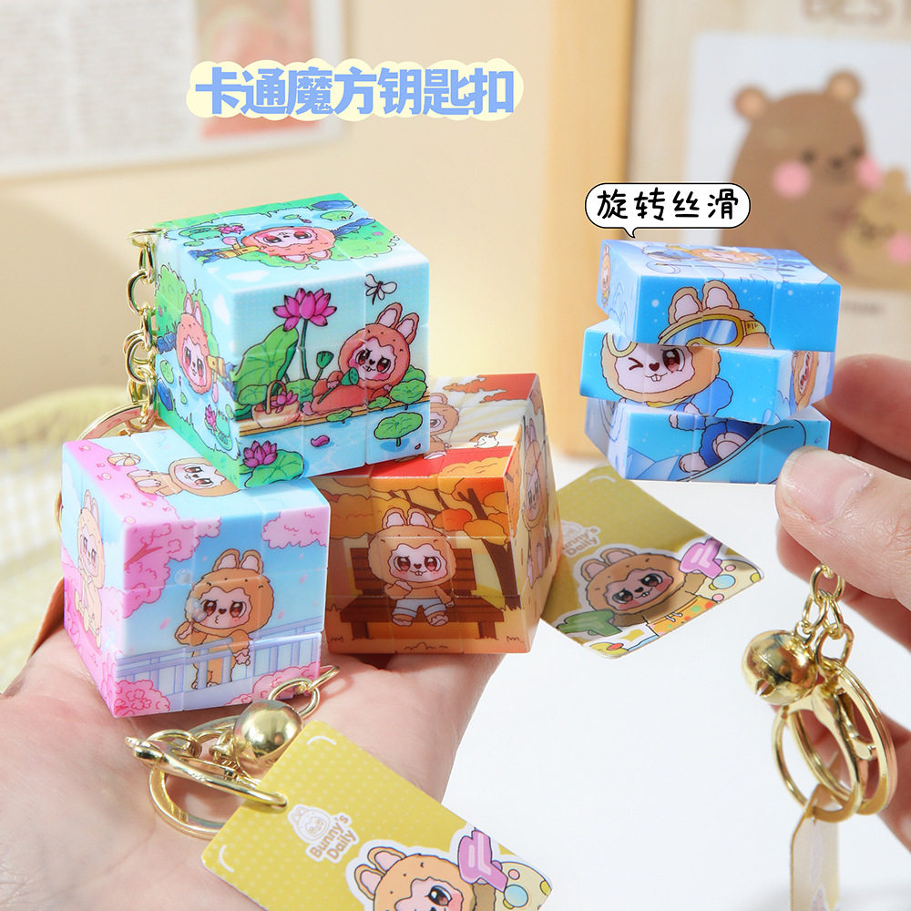 卡通趣味魔方钥匙扣可爱用品学生礼物书包挂件女生挂饰儿童小礼品图片