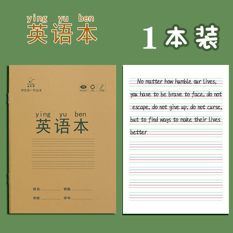 田字格作业本一年级语文拼音生字本加厚数学英语作业本标准
