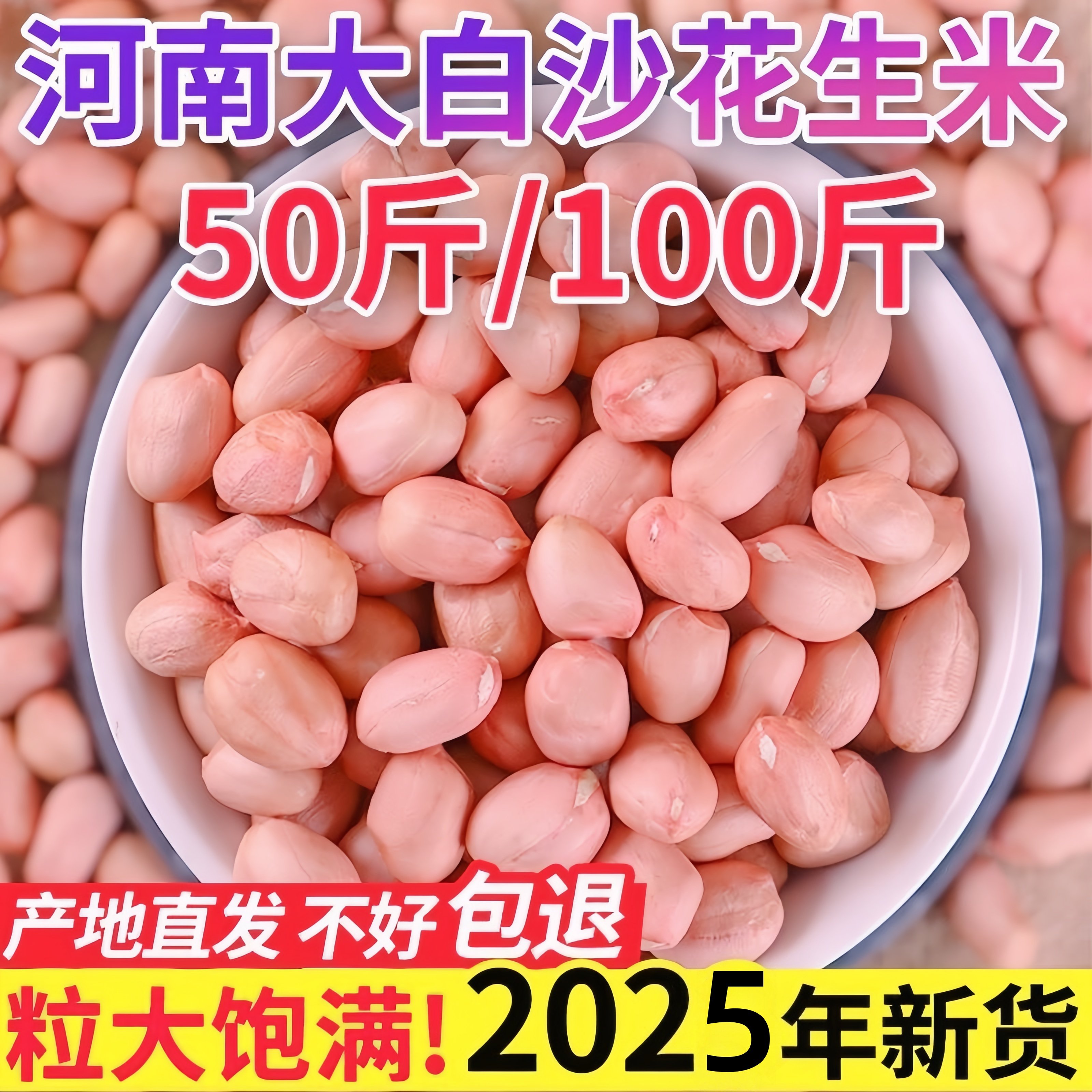 2025年新鲜花生米50斤100斤大颗粒白沙农家生花生商用去壳花生仁,零食/坚果/特产,花生,淘宝优惠券,粉丝福利购,淘宝优惠卷