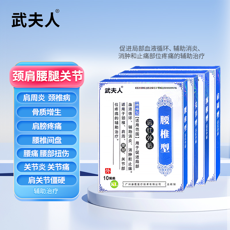 武夫人贴腰间盘突出颈椎肩周关节贴膏膝盖疼痛腰肌劳损医用冷敷贴