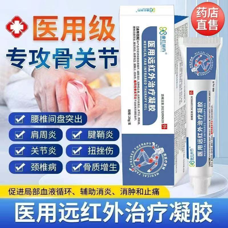康信制药医用远红外治疗凝胶官方舰旗店通风结石辅助消肿止痛膏药