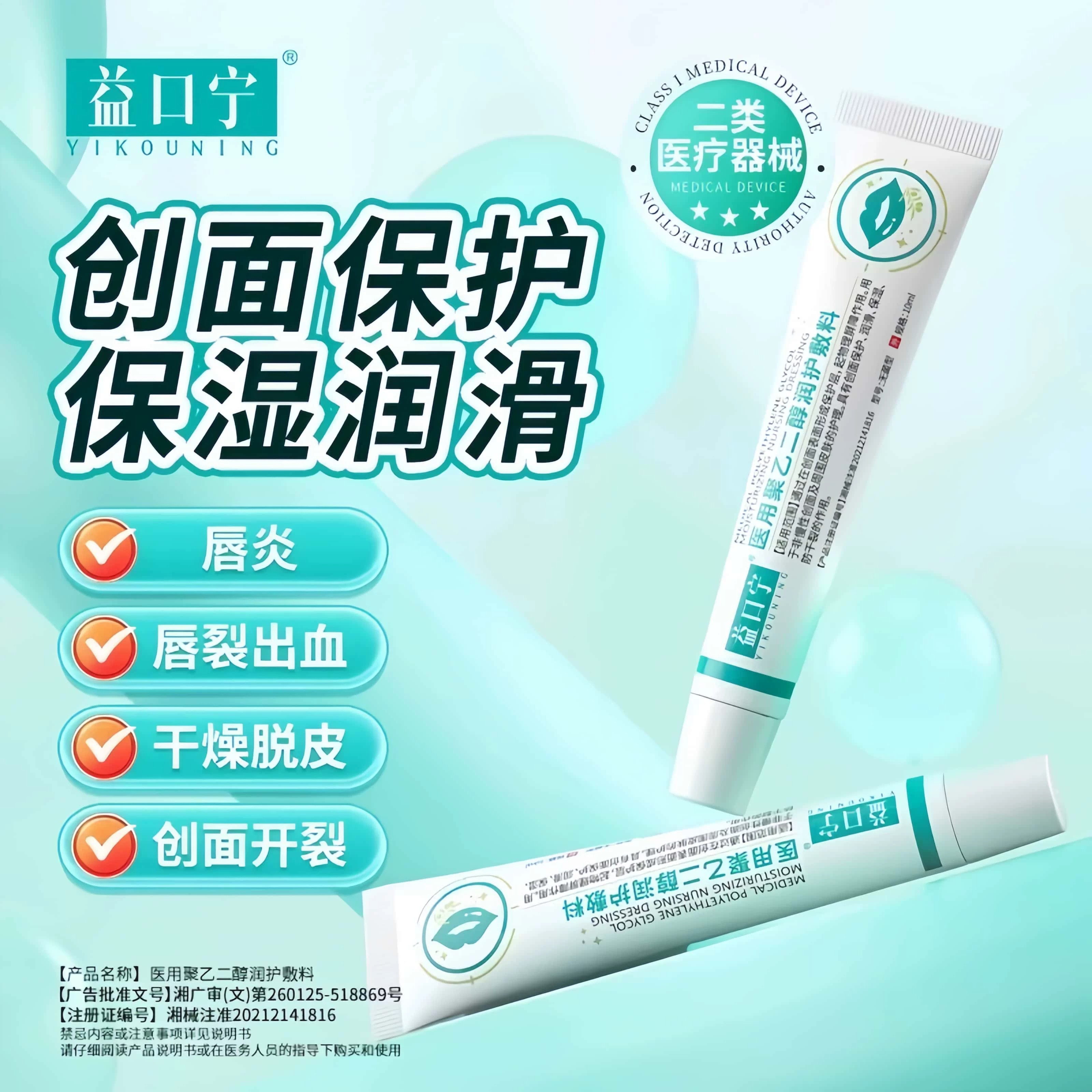 益口宁医用聚乙二醇润护敷料唇炎唇膏嘴角干裂官方正品旗舰店