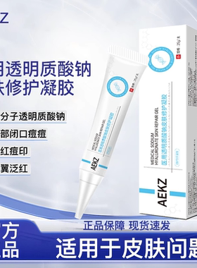 AEKZ小银管vvev凝胶祛痘印闭口透明质酸钠消痘修护凝胶脂溢性旗舰