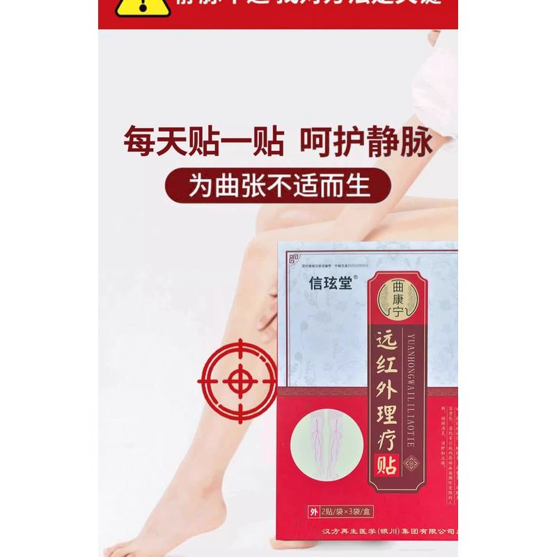 信玹堂静脉曲张远红外理疗砭贴治疗麻胀蚯蚓腿红血丝膏玄炫弦旗舰