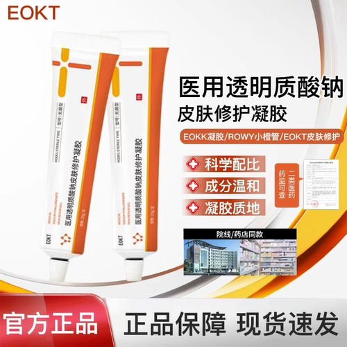 EOKK凝胶ROWY小橙管EOKT皮肤修护膏透明质酸钠细毛孔痘印屏障修护