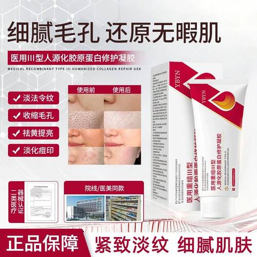 YBYN护理膜细致毛孔淡化纹路重组胶原蛋白凝胶敷料护理膜