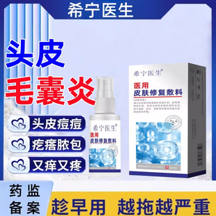 希宁医生医用皮肤修复敷料脂溢性皮炎瘙痒刺痛油腻鳞屑泛红起皮