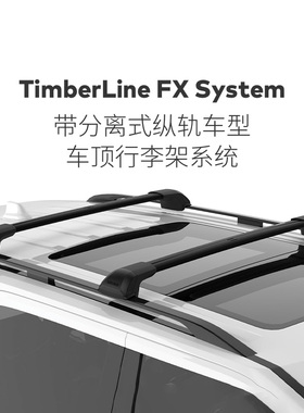 yakima车顶行李架横杆timberline fx汽车车顶帐篷车载行李箱筐用