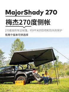 yakima新款扇形MajorShady270车边帐篷遮阳避雨户外露营侧边帐