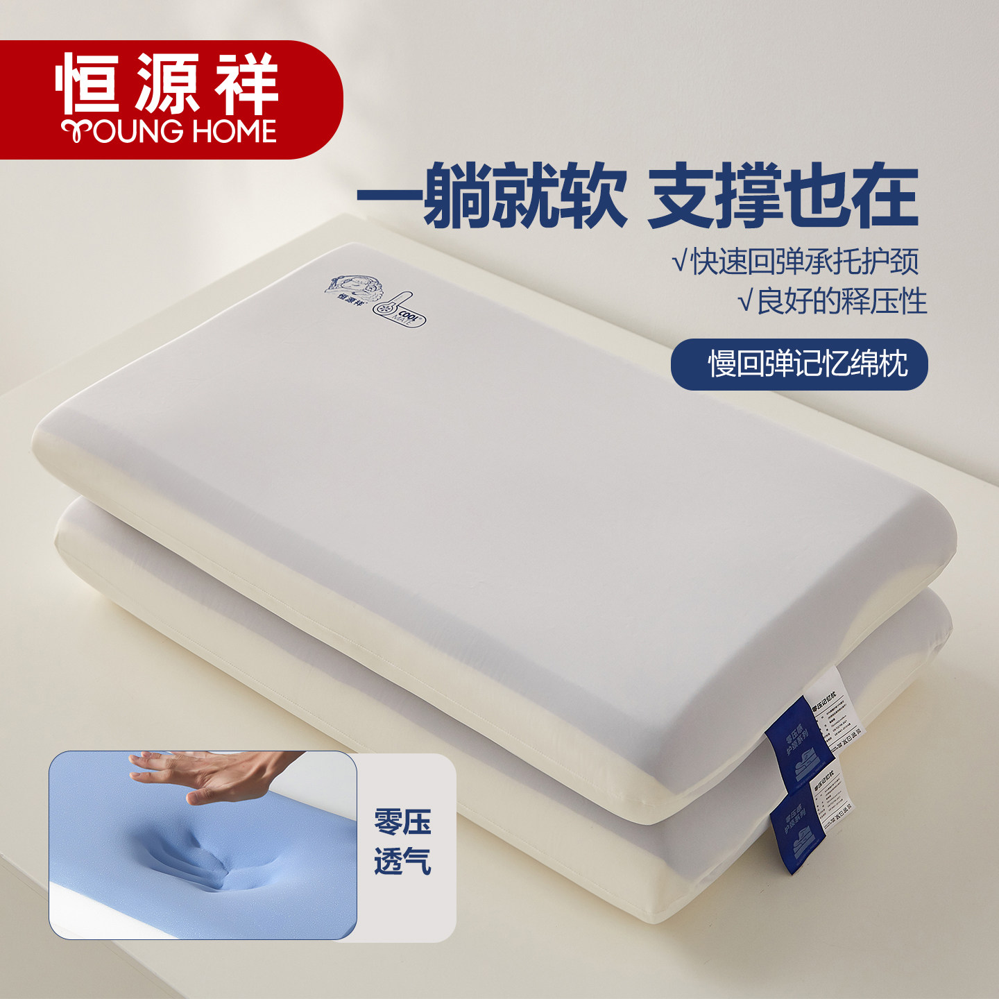 恒源祥记忆棉枕头酒店同款专用零压护劲椎助睡眠成人深睡男女枕芯