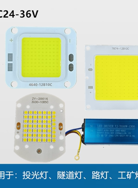 50WLED投光灯灯芯集成灯珠光源驱动电源防爆灯工矿灯路灯灯板配件
