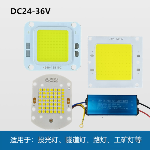 LED集成灯珠投光灯LED配件