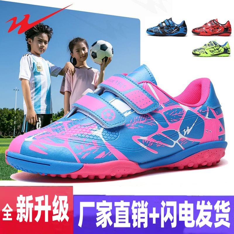 双星儿童足球鞋TF碎钉男童女童魔术贴中小学生训练专用运动鞋